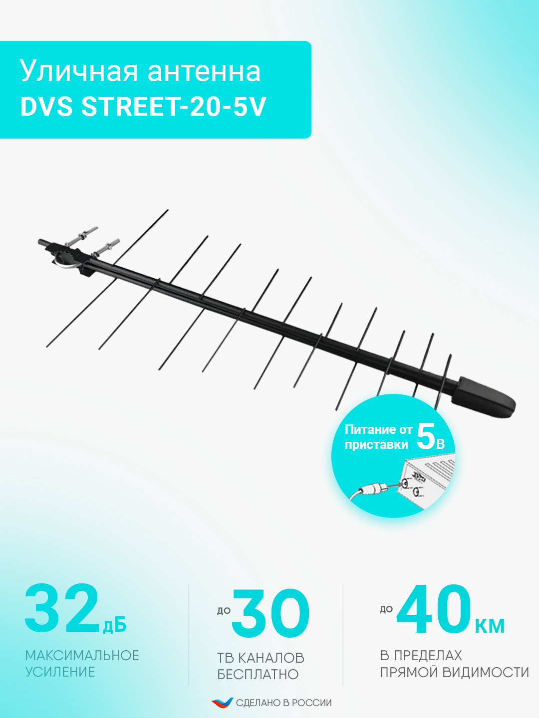 Антенна уличная для цифрового сигнала DVS STREET-20-5V купить по цене  625.24 ₽ в интернет-магазине Магнит Маркет