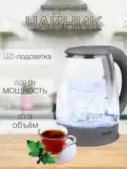 Серый чайник электрический с подсветкой Blackton Bt KT1800G, ОБЪЁМОМ 1.8л, АВТООТКЛЮЧЕНИЕ