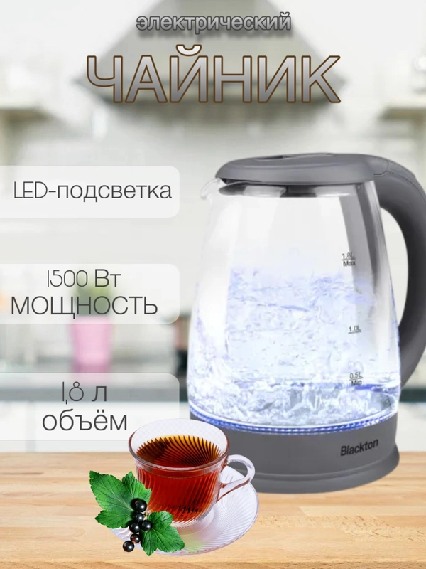 Чайник электрический с подсветкой Blackton Bt KT1800G, ОБЪЁМОМ 1.8л, АВТООТКЛЮЧЕНИЕ