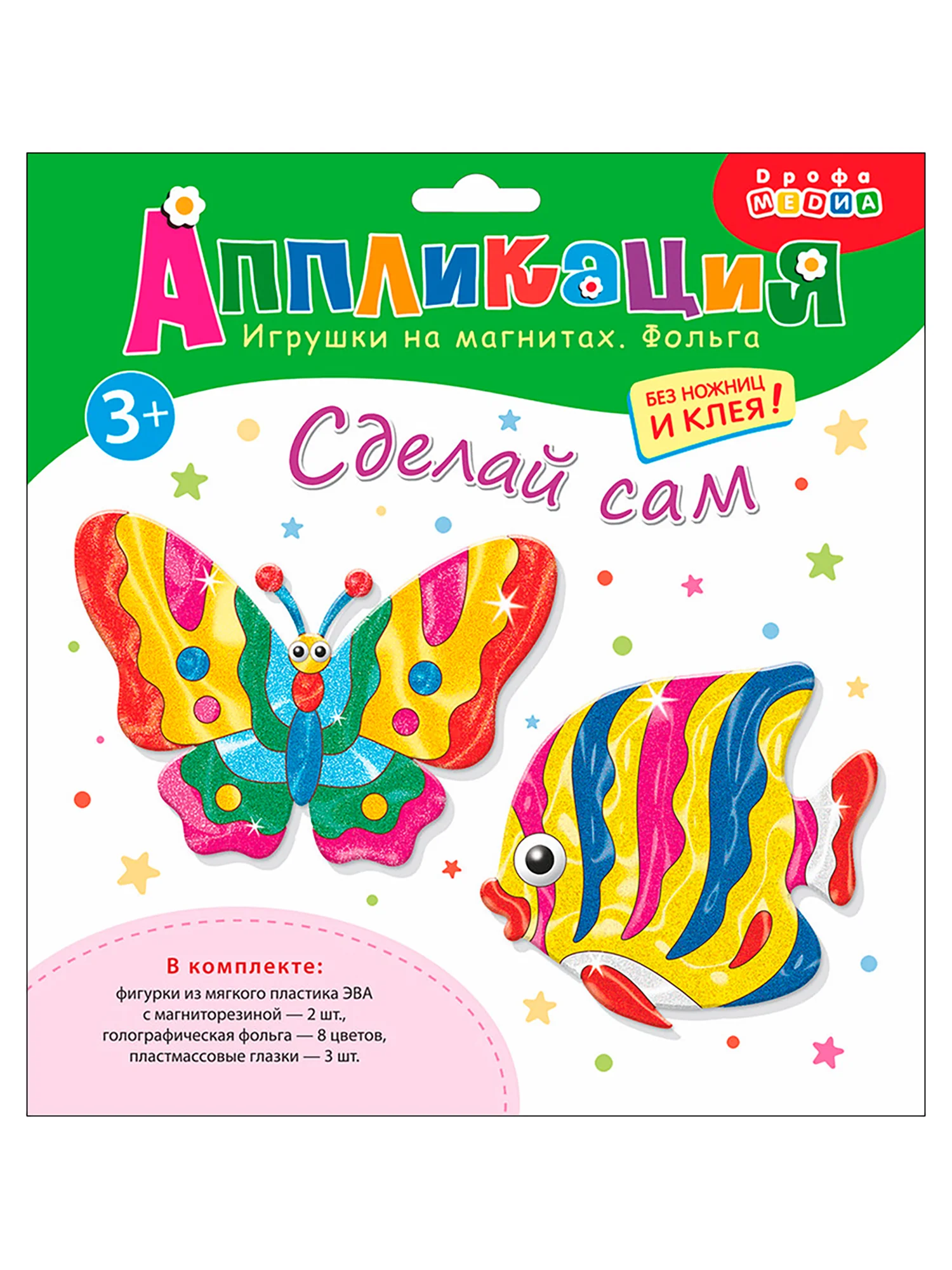 Игрушки на магнитах "Бабочка. Рыбка", Дрофа - Медиа, с фольгой