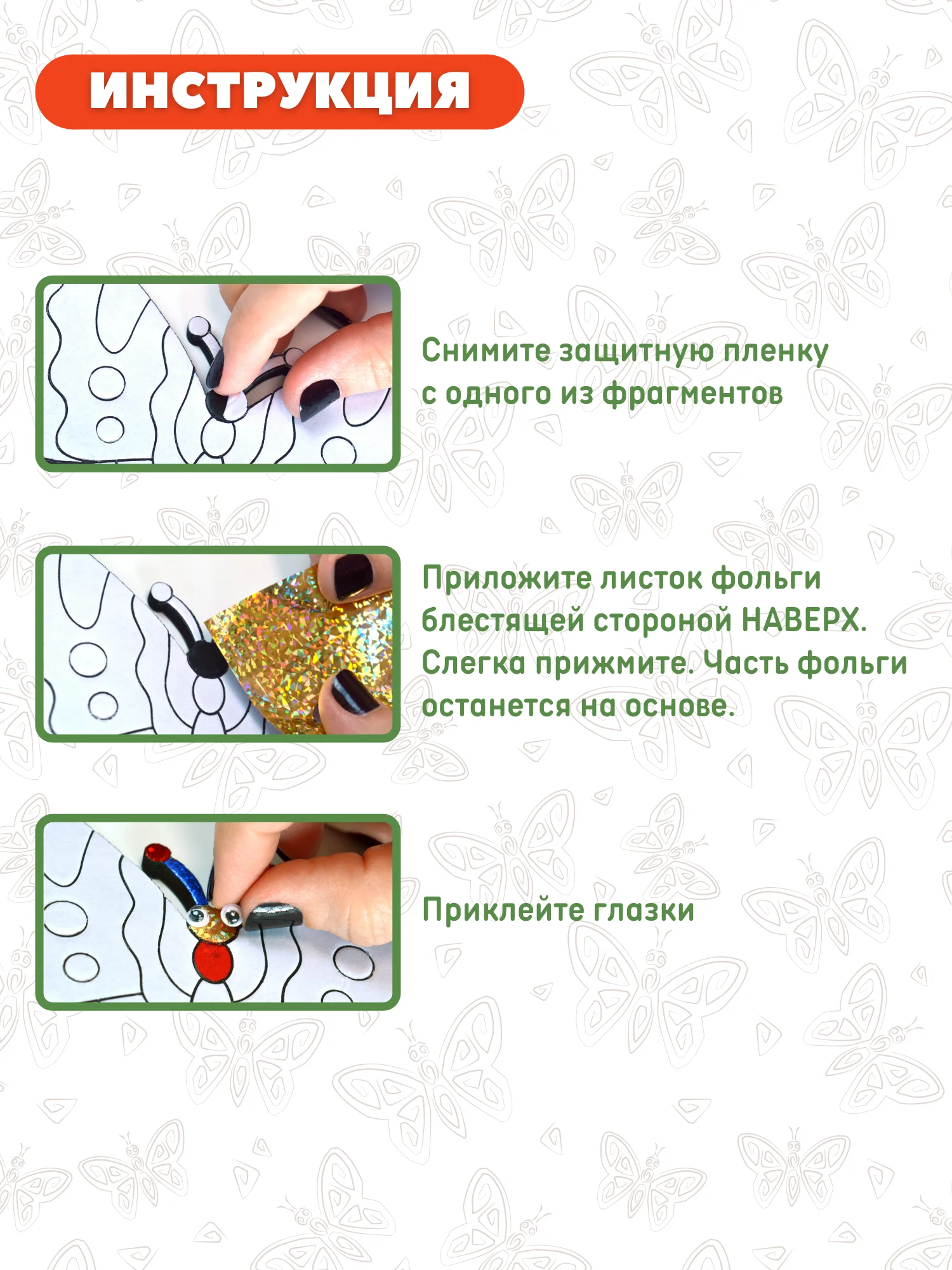 Игрушки на магнитах "Бабочка. Рыбка", Дрофа - Медиа, с фольгой