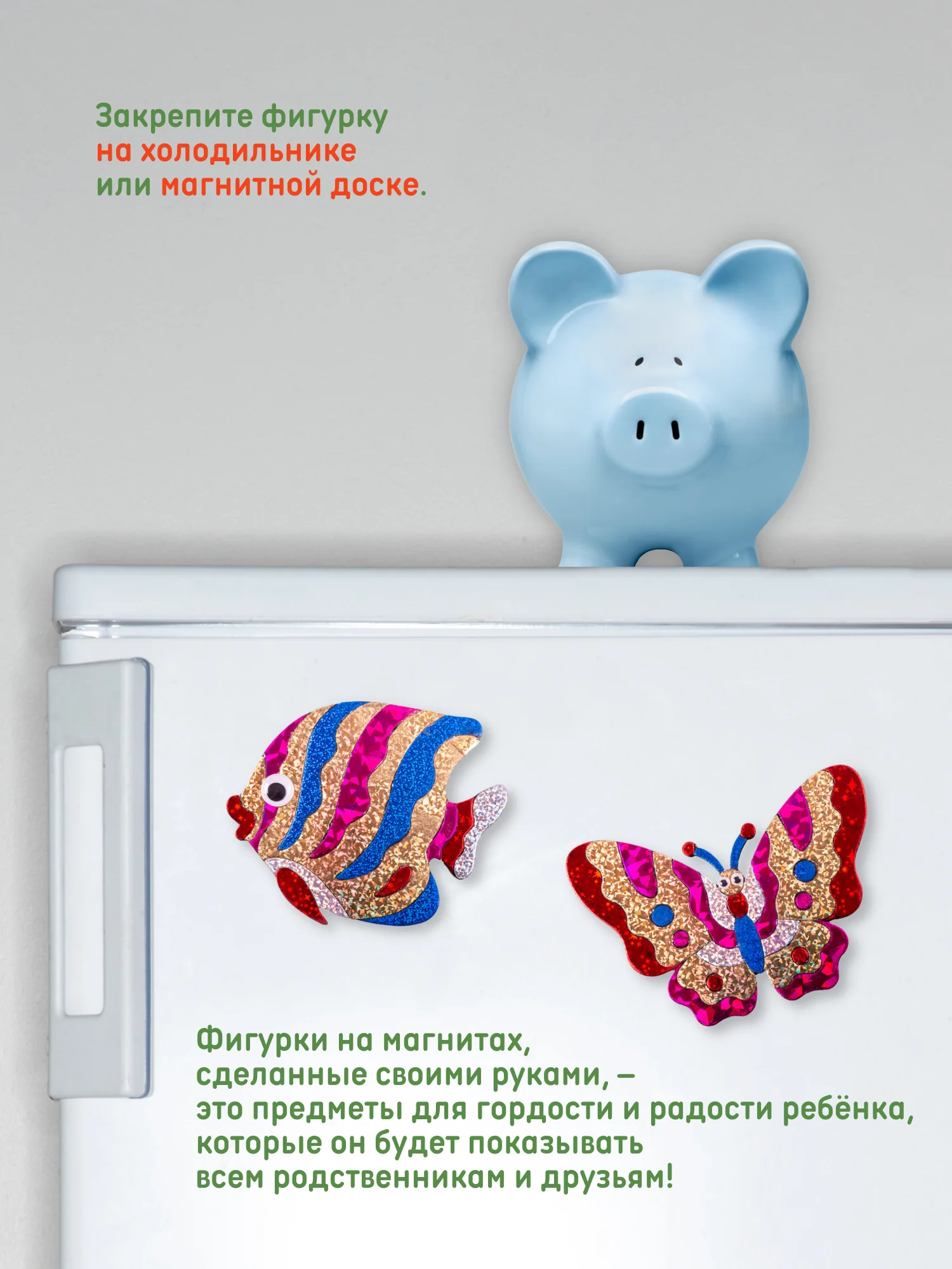 Игрушки на магнитах "Бабочка. Рыбка", Дрофа - Медиа, с фольгой