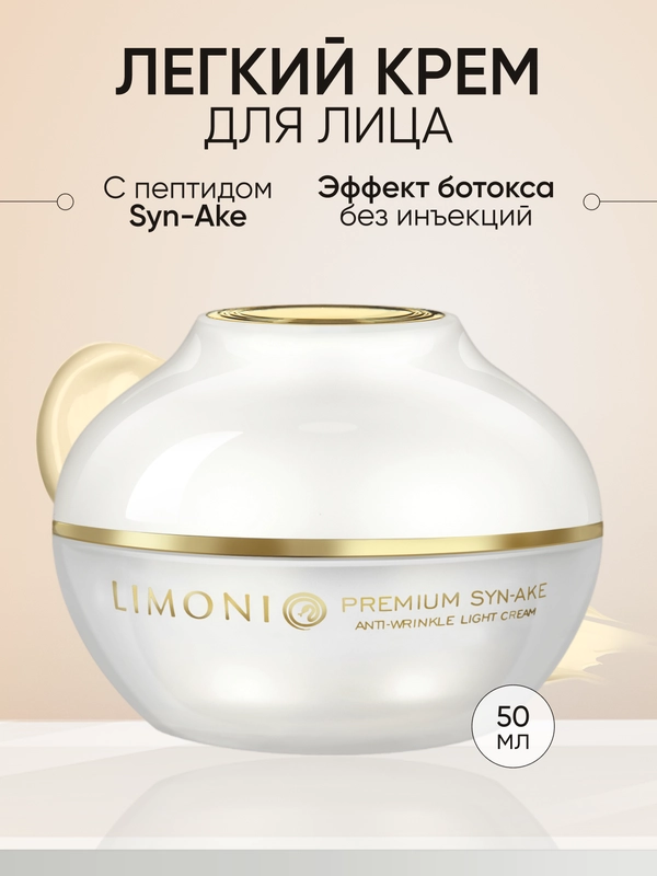 Антивозрастной крем для лицa, легкий с гиалуроновой кислoтой и коллагеном, Limoni, 50 мл