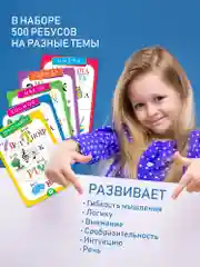 Настольная игра IQ Box "Ребусы", Дрофа-Медиа