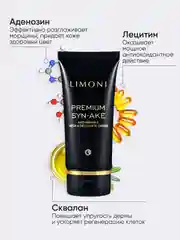 Крем для шеи и зоны декольте антивозрастной Premium Syn-Ake, Limoni, 75 мл