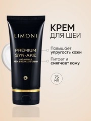 Крем для шеи и зоны декольте антивозрастной Premium Syn-Ake, Limoni, 75 мл