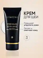 Крем для шеи и зоны декольте антивозрастной Premium Syn-Ake, Limoni, 75 мл