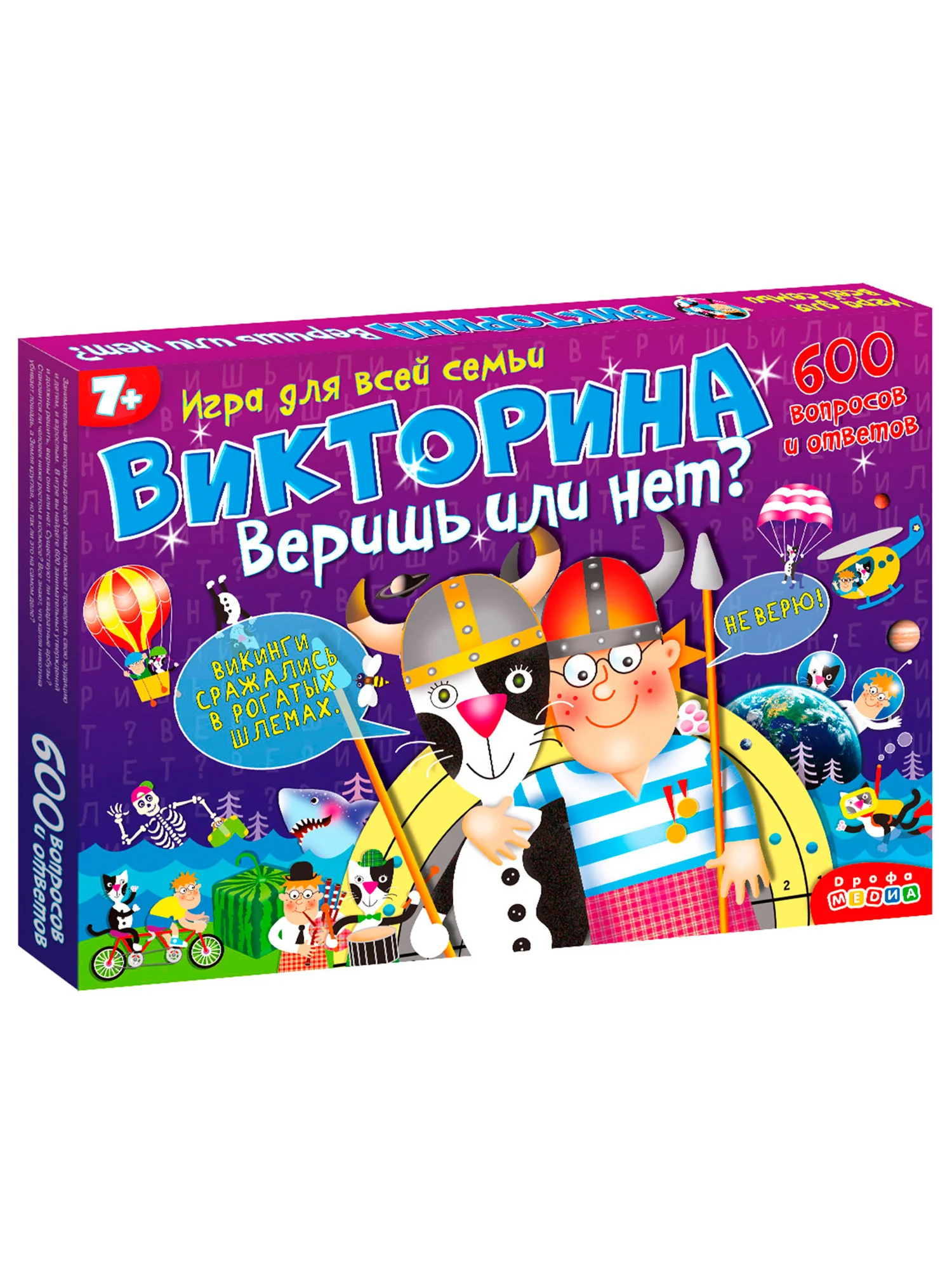 Викторина. Веришь или нет? Дрофа - Медиа