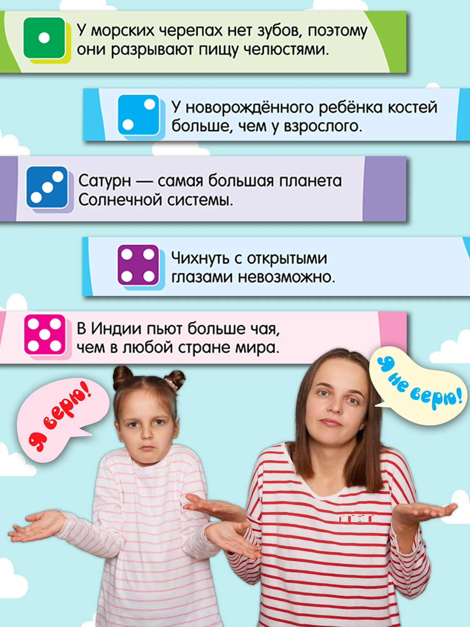 Викторина. Веришь или нет? Дрофа - Медиа