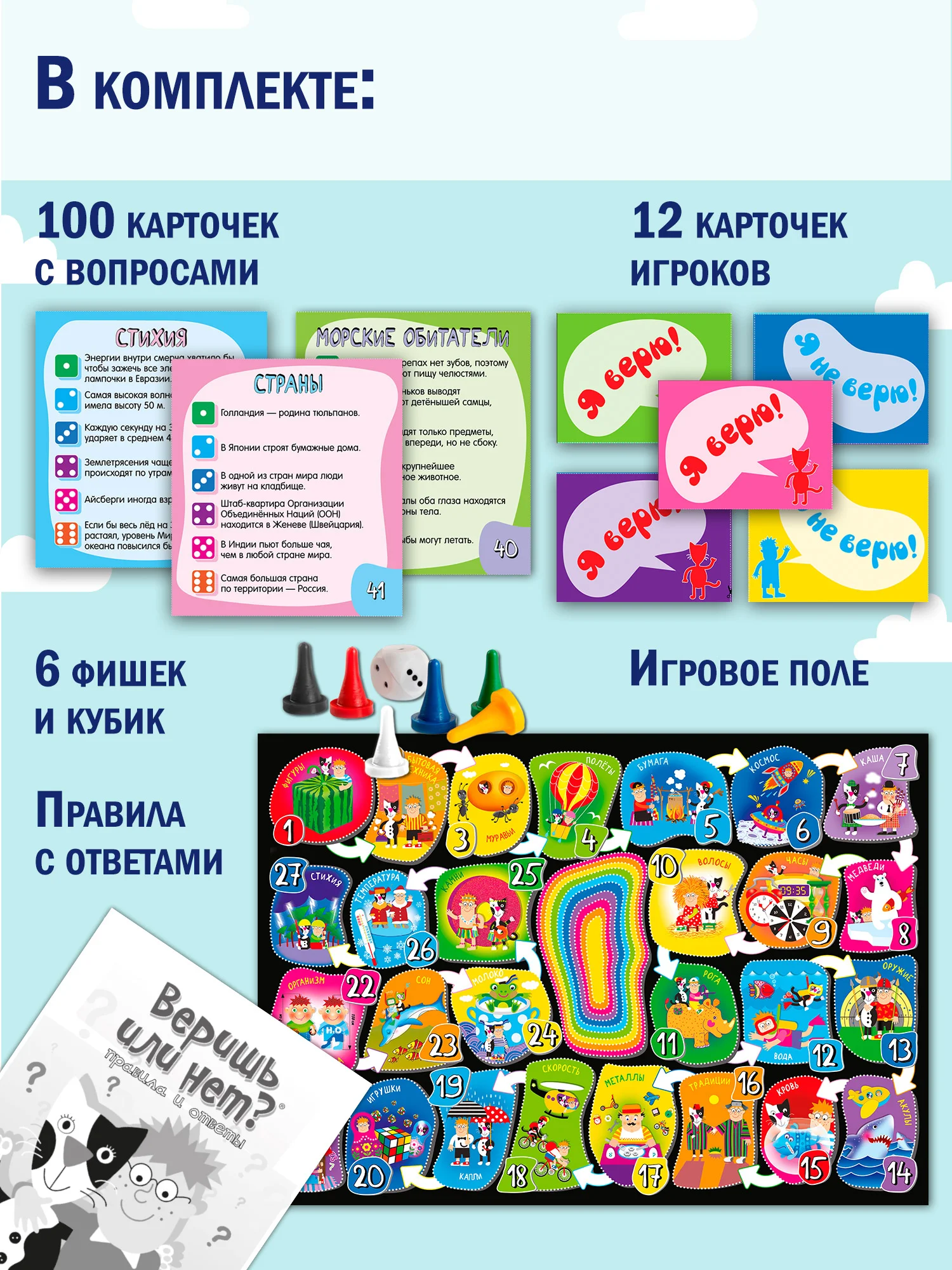 Викторина. Веришь или нет? Дрофа - Медиа