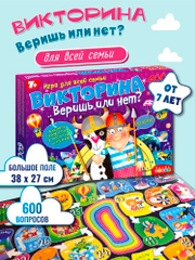 Викторина. Веришь или нет? Дрофа - Медиа