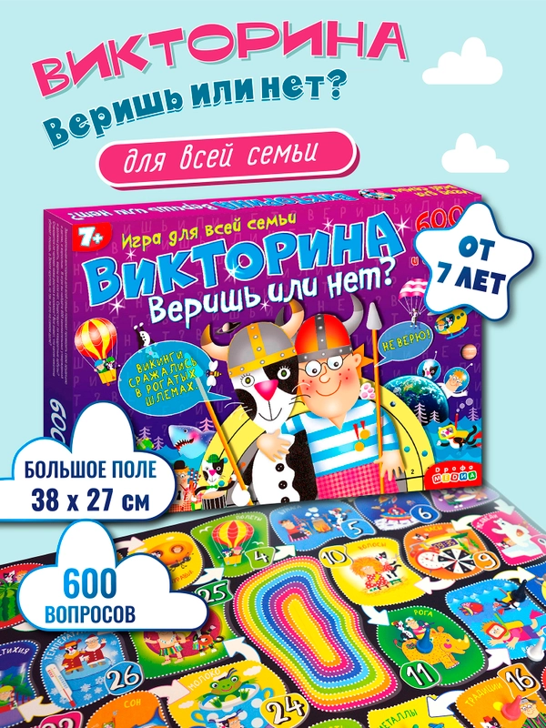 Викторина. Веришь или нет? Дрофа - Медиа