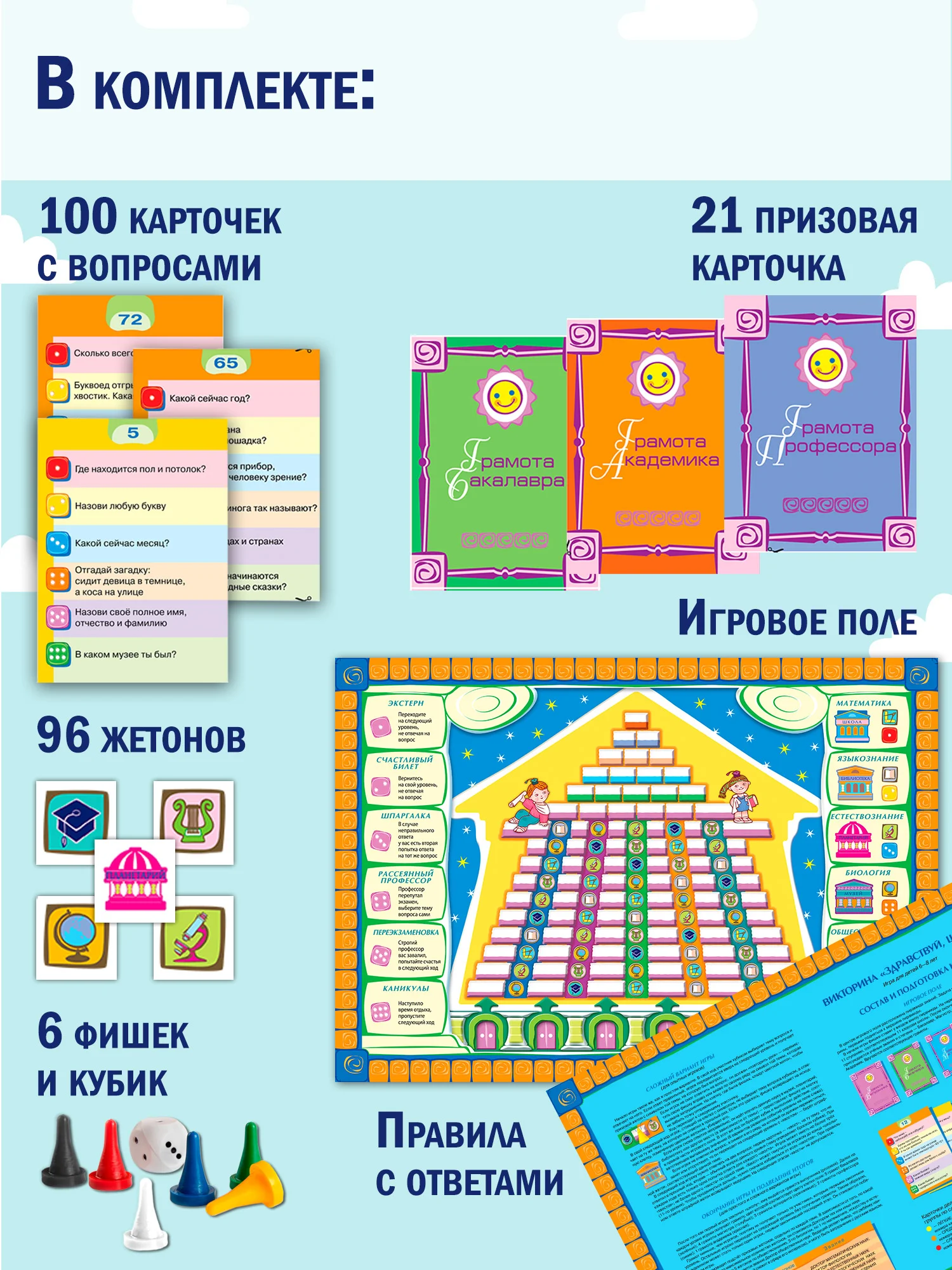 Викторина Дрофа - Медиа "Здравствуй школа!"