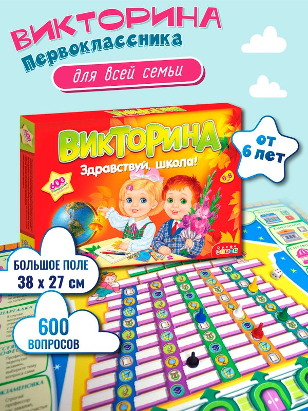 Викторина Дрофа - Медиа "Здравствуй школа!"