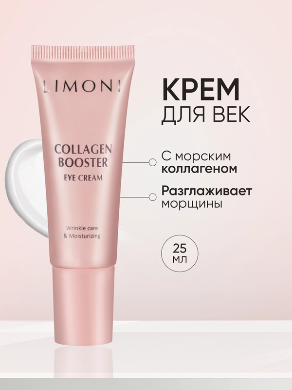 Крем для век против морщин с коллагеном, Limoni, 25 мл