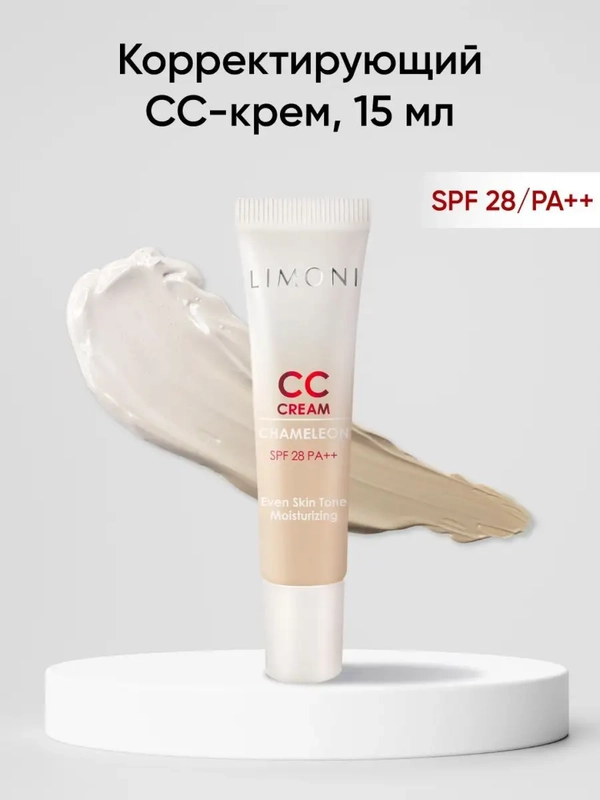 CC крем для лица светлый корректирующий и увлажняющий, Limoni, 15 мл