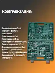 Набор инструментов для автомобиля, 78 предметов, в чемодане