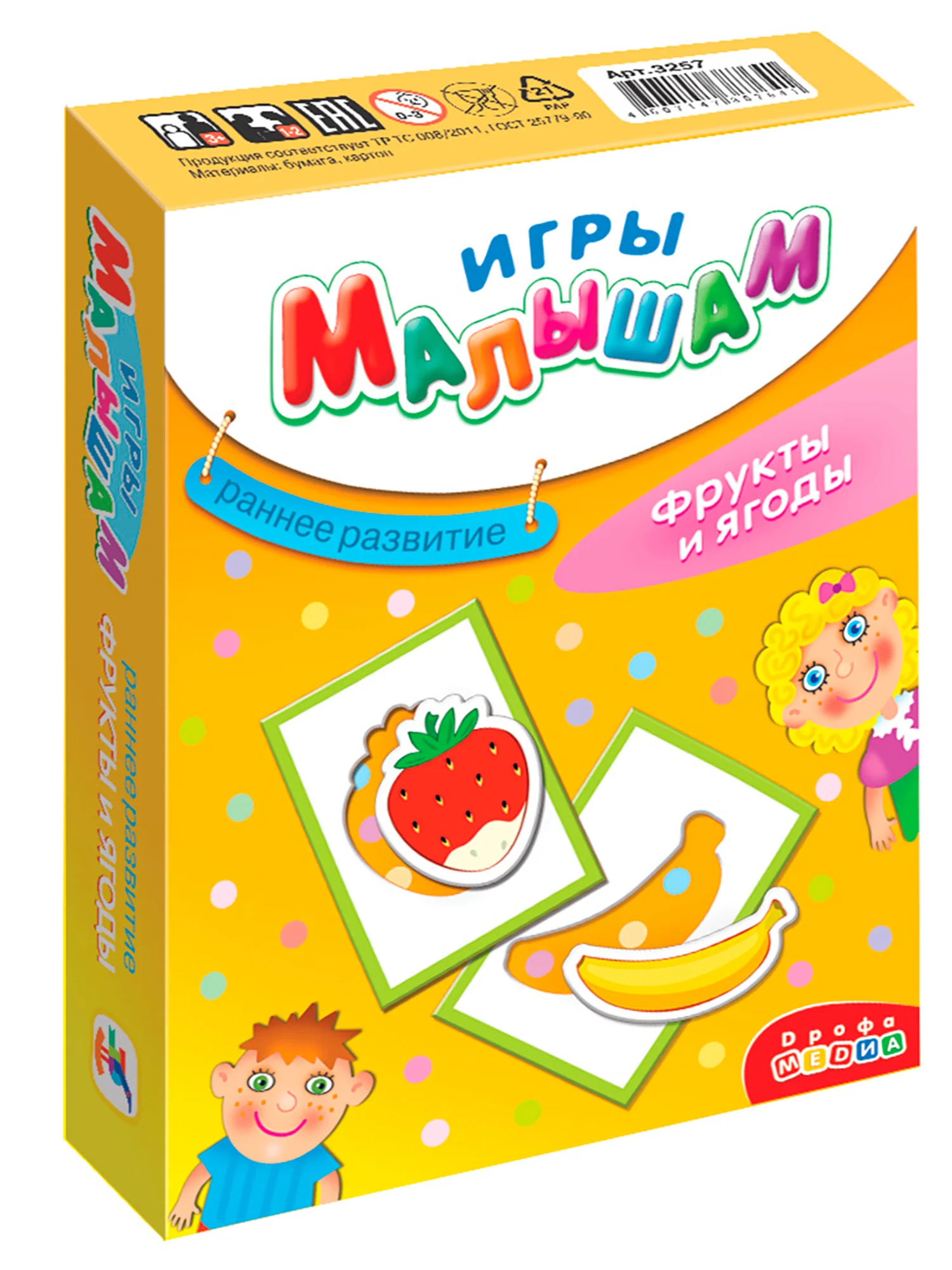 Игры малышам "Фрукты и ягоды"