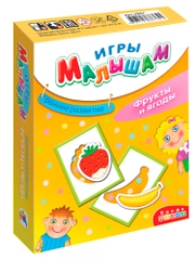 Игры малышам "Фрукты и ягоды"