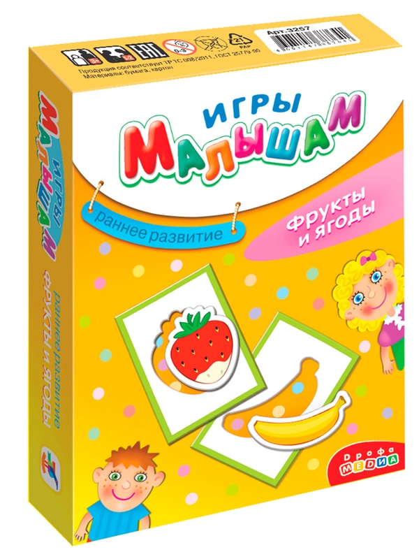 Игры малышам "Фрукты и ягоды"