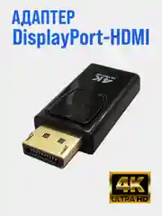 Адаптер DisplayPort вилка - HDMI розетка HD80