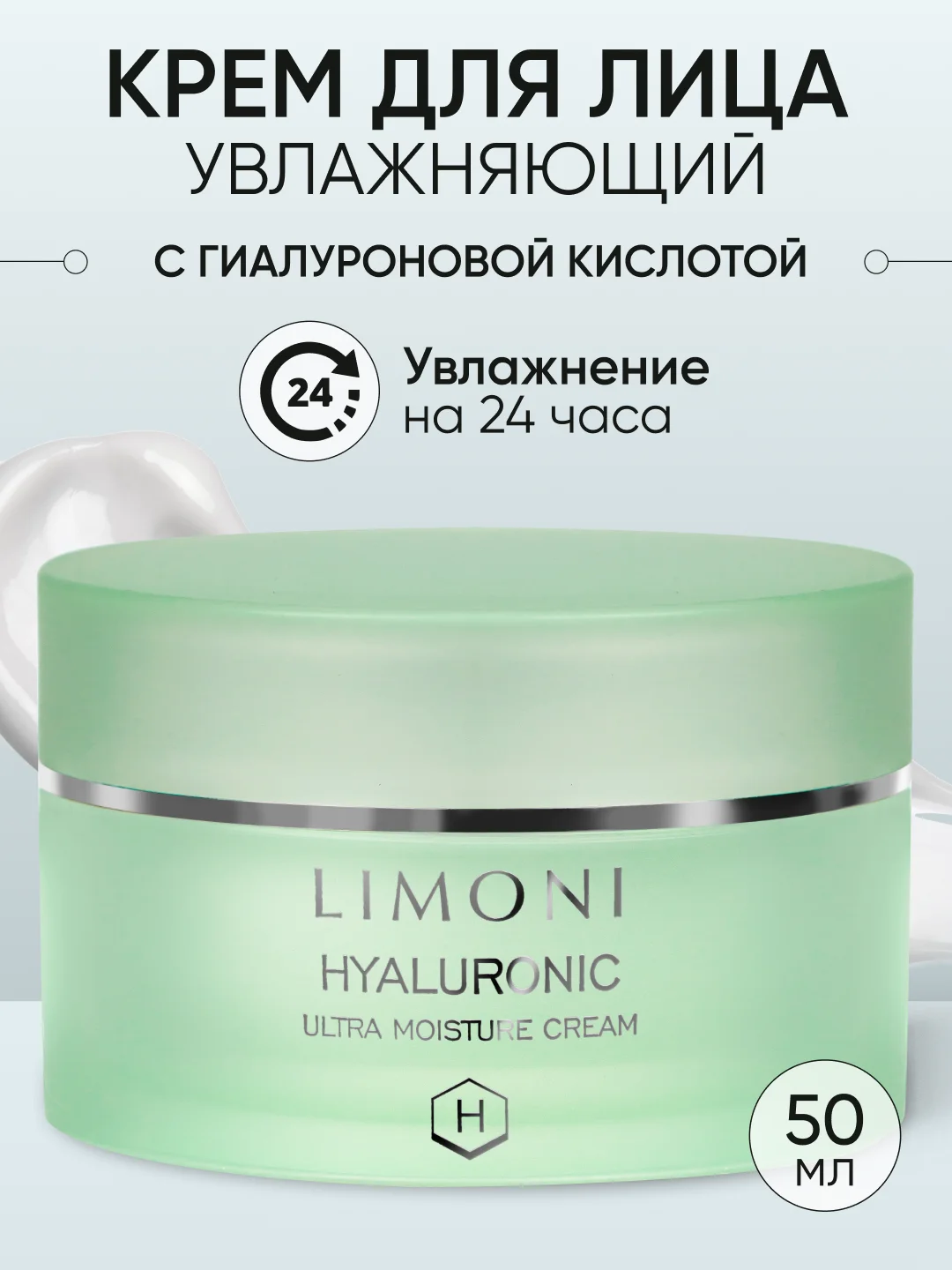 Увлажняющий крем для лица с гиалуроновой кислотой, Limoni, 50 мл