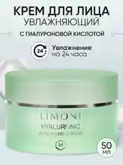 Увлажняющий крем для лица с гиалуроновой кислотой, Limoni, 50 мл