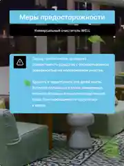 Средство для моющего пылесоса / Универсальный очиститель мебели CleanBox Well 1л