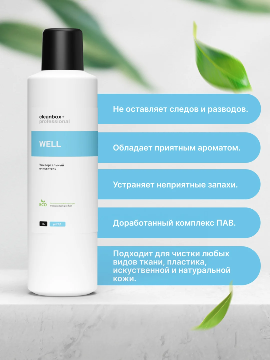 Средство для моющего пылесоса / Универсальный очиститель мебели CleanBox Well 1л