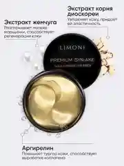 Патчи для глаз антивозрастные Premium Syn-Ake, LIMONI, Корея 60 шт