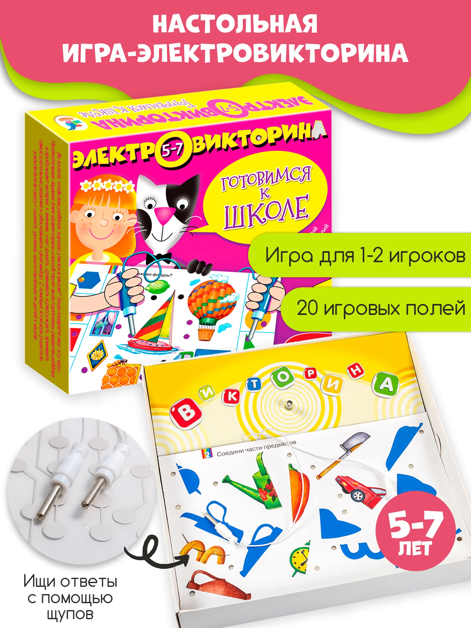 Электровикторина. Готовимся к школе. Дрофа - Медиа