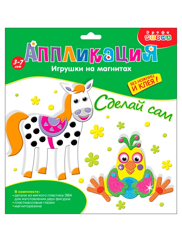 Игрушки на магнитах Дрофа - Медиа "Попугай. Лошадка"