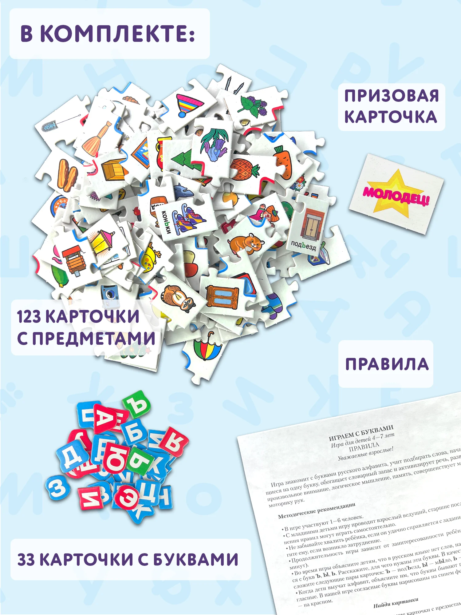 Учимся читать. Играем с буквами Настольная игра Дрофа-медиа