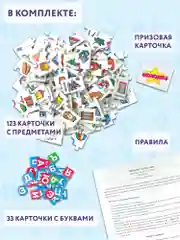 Учимся читать. Играем с буквами Настольная игра Дрофа-медиа
