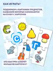 Учимся читать. Играем с буквами Настольная игра Дрофа-медиа