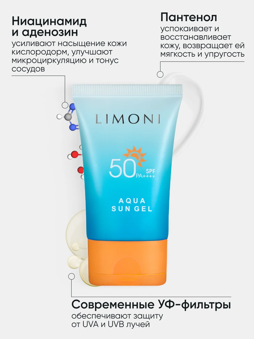 Солнцезащитный крем-гель для лица и тела увлажняющий SPF 50+, LIMONI, 50 мл