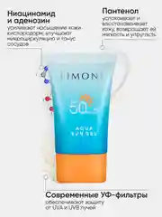 Солнцезащитный крем-гель для лица и тела увлажняющий SPF 50+, LIMONI, 50 мл