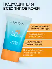 Солнцезащитный крем-гель для лица и тела увлажняющий SPF 50+, LIMONI, 50 мл