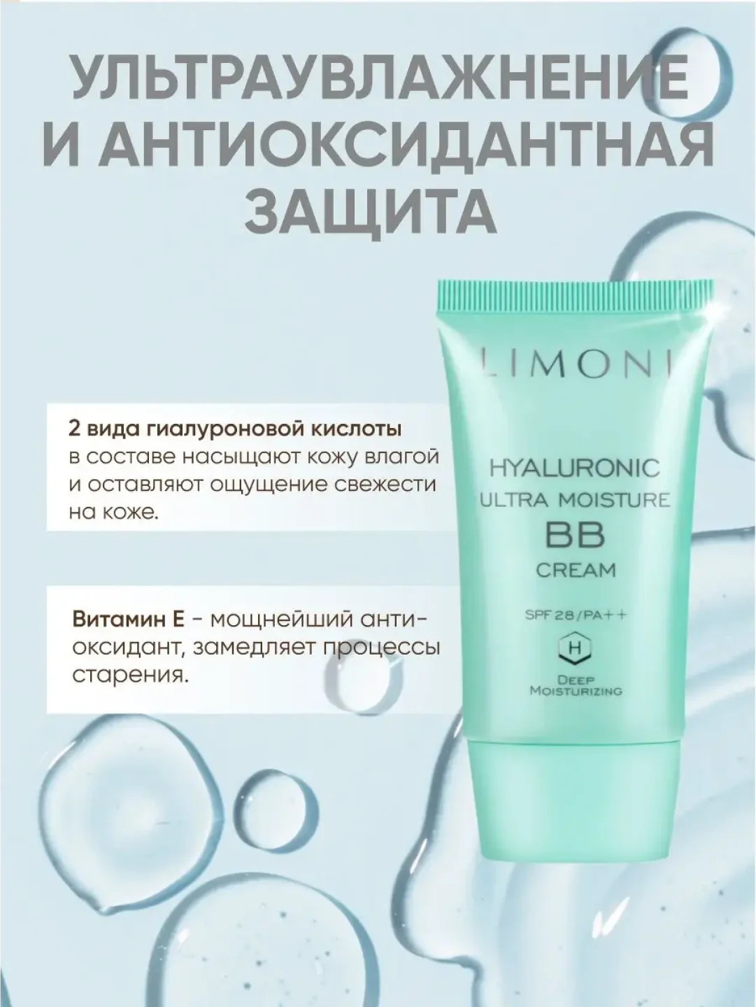 BB крем для лица увлажняющий с гиалуроновой кислотой SPF 28 PA++, Limoni, 50 мл