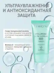BB крем для лица увлажняющий с гиалуроновой кислотой SPF 28 PA++, Limoni, 50 мл