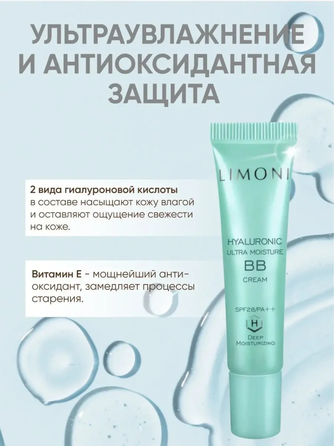 BB крем для лица, увлажняющий с гиалуроновой кислотой SPF 28, Limoni, 15 мл