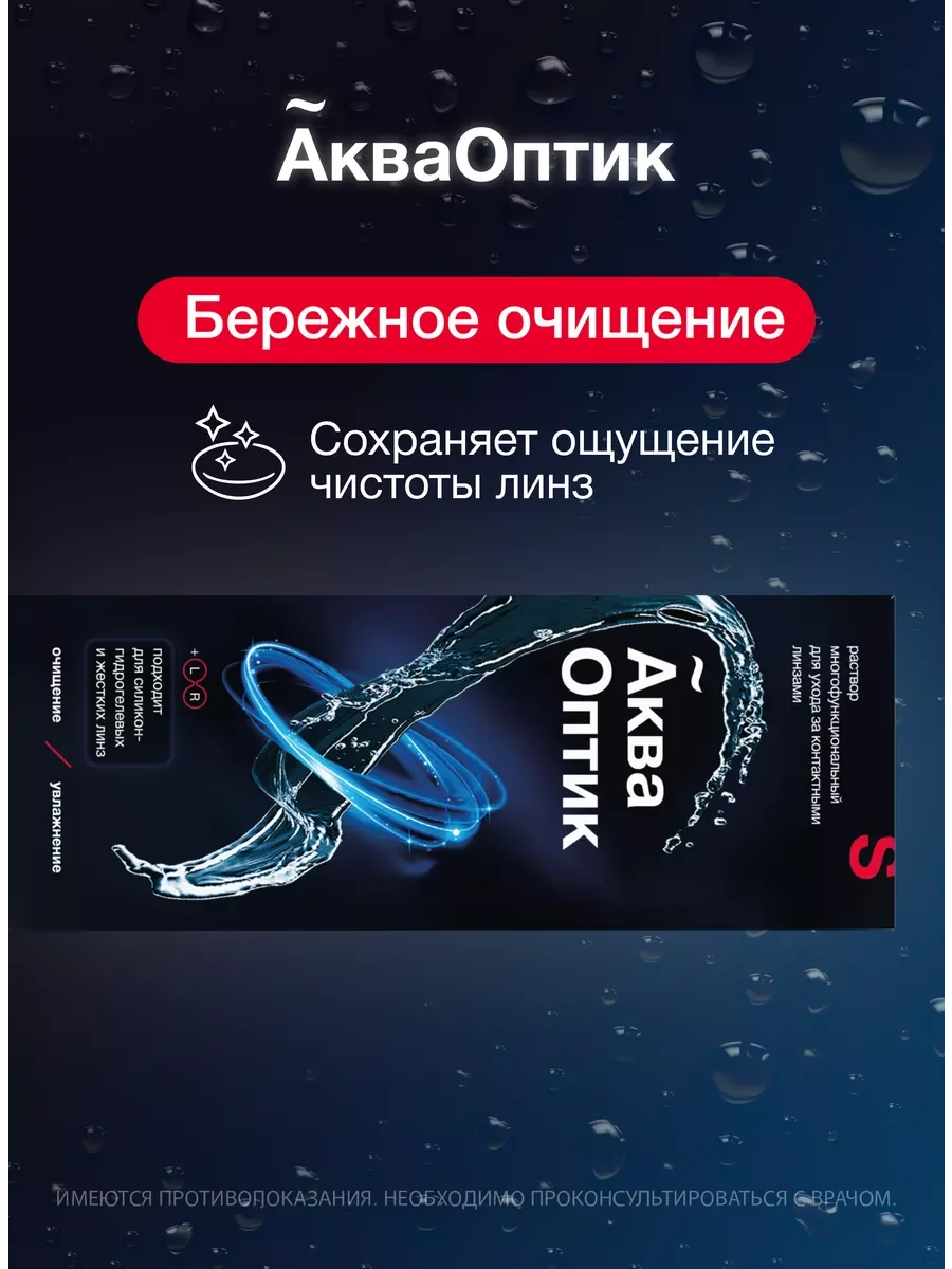 Раствор для контактных линз Solopharm Аква Оптик, 450 мл