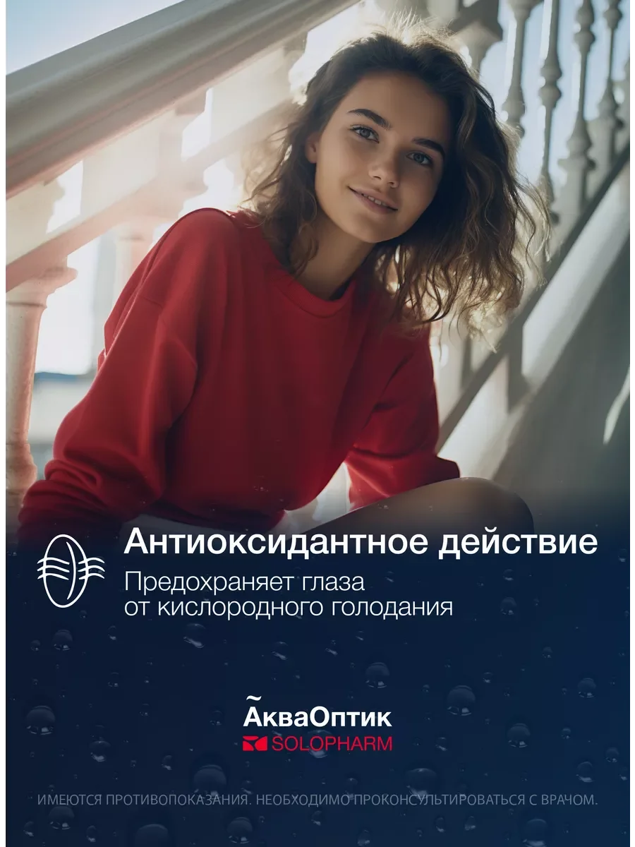 Раствор для контактных линз Solopharm Аква Оптик, 450 мл