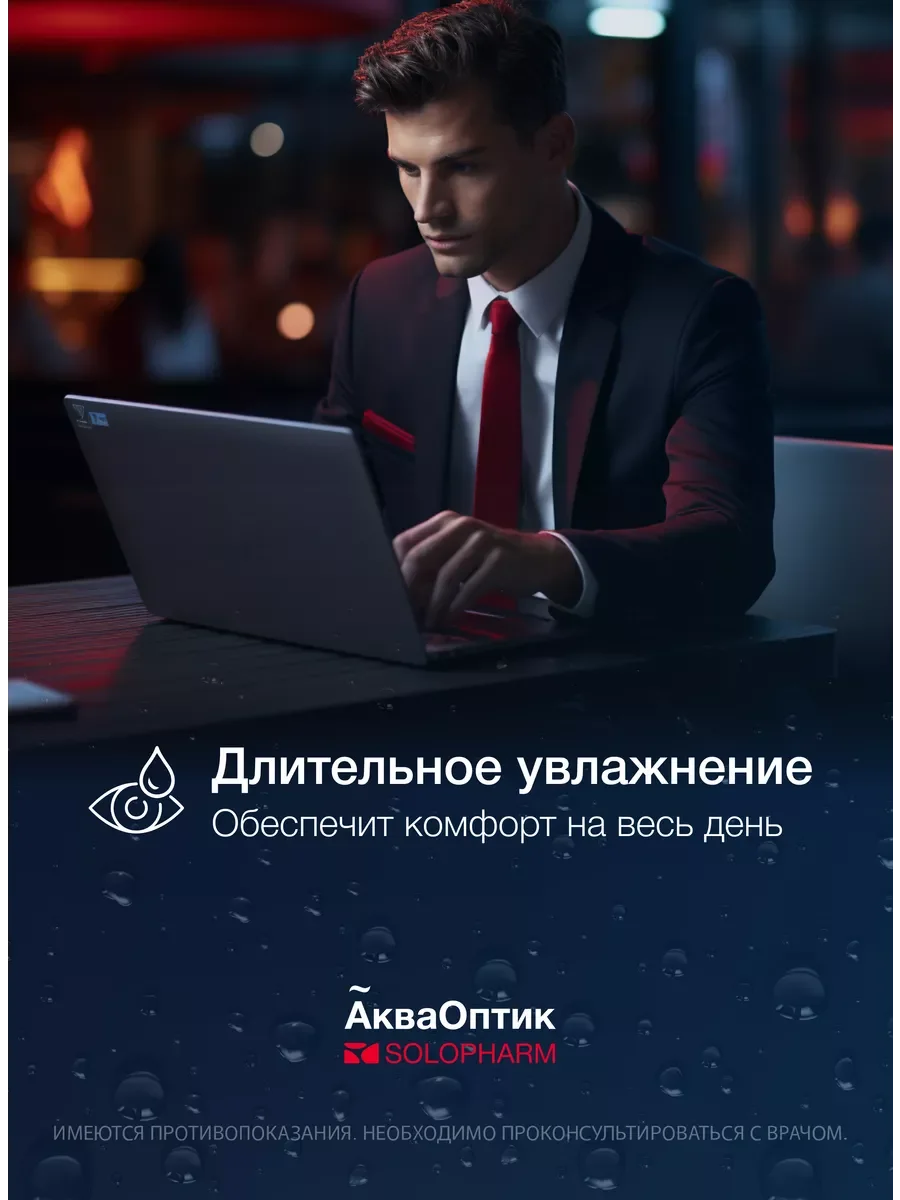 Раствор для контактных линз Solopharm Аква Оптик, 450 мл
