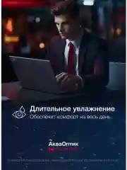 Раствор для контактных линз Solopharm Аква Оптик, 450 мл