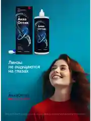 Раствор для контактных линз Solopharm Аква Оптик, 450 мл
