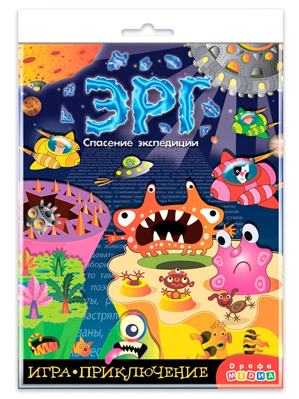 Игра-приключение "Эрг"