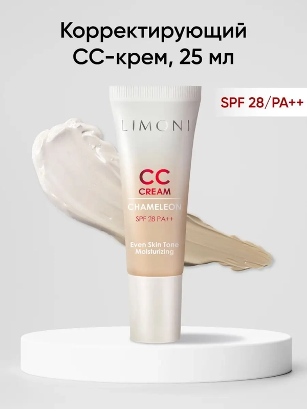 CC крем для лица светлый корректирующий и увлажняющий, Limoni, 25 мл
