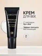 Антивозрастной крем для век против морщин со змеиным пептидом, Limoni, 25 мл