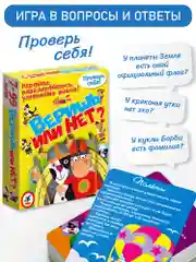 Игра-викторина "Веришь или нет?"
